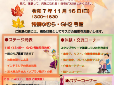 11/16(日) 福祉ミニフェスを開催します